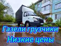 Грузоперевозки грузчики по городу и области