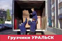 Грузчики. Разнорабочие. Домашние переезды. Погрузка/выгрузка недорого.