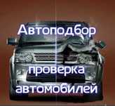 Автоэксперт автоподбор проверка авто толщиномер эндоскоп