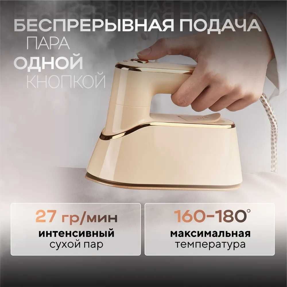 Ручной отпариватель RoyalStar