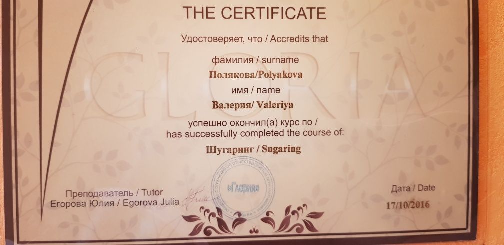 Шугаринг: Мужской,женский