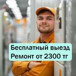 Специалист по ремонту бытовой техники в Алматы