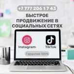 Instagram и TikTok – это ваша визитная карточка!