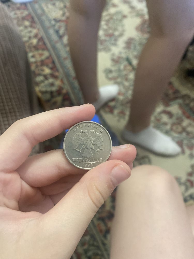 Пять рублей 1998 года