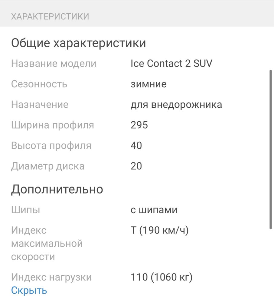 Резина Continental Ice Contact 2 SUV 295/40 R20 110T с шипами