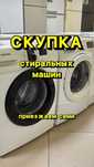 Ремонт стиральных машин