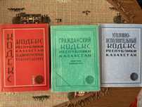 Кодексы. Уголовно-исполнительный,гражданский, административный
