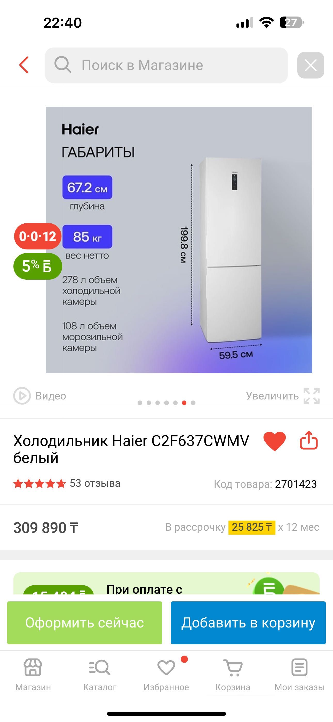Продам холодильник Haier C2F637CWMV белый  в идеальном состоянии