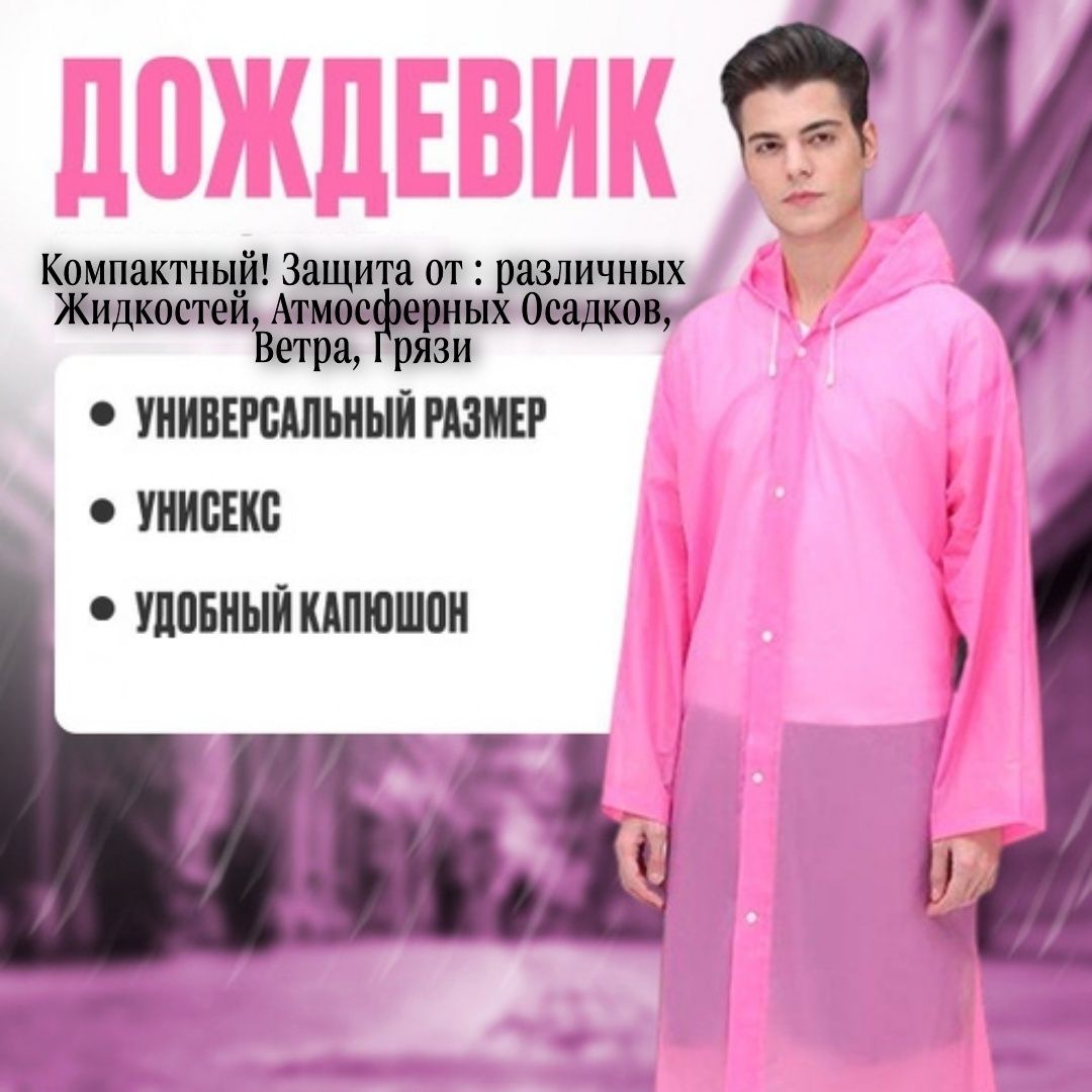 Дождевики: Плащ Дождевик, Комбинезон, Костюм Дождевик, Сапоги, Галоши