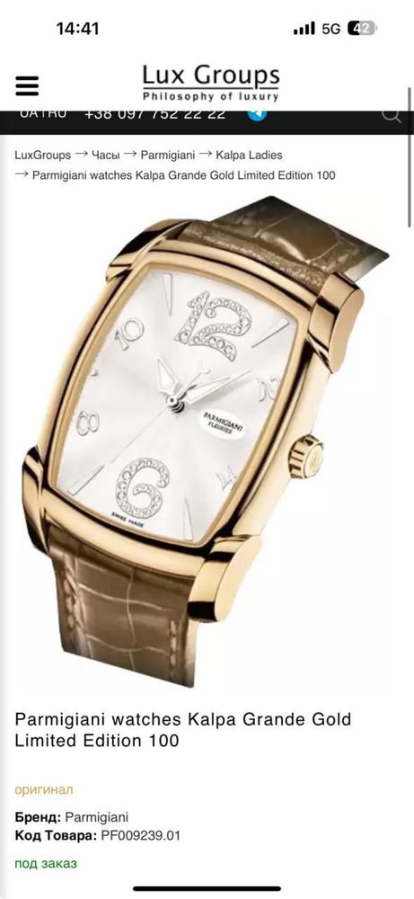 Parmigiani Kalpa Grande Gold Limited Edition абсолютно новые часы