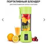 Мини блендер juice