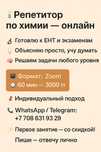Репетитор по химии