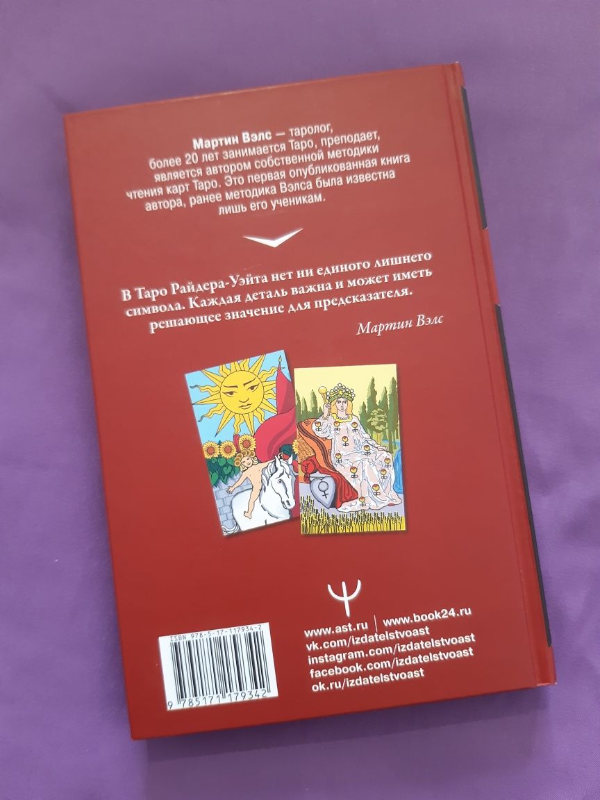 Книги карты таро