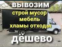 Газель Вывоз мусора Алматы хлам Газель любое время
