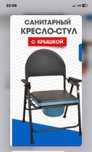 Санитарный стул для инвалидов