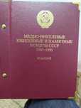 Альбом юбилейных монет СССР