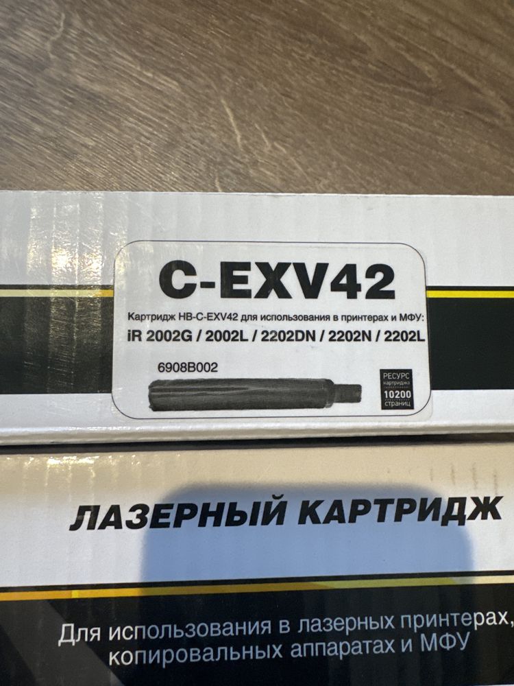 Продам картридж iR 2002G / 2002L / 2202DN / 2202L