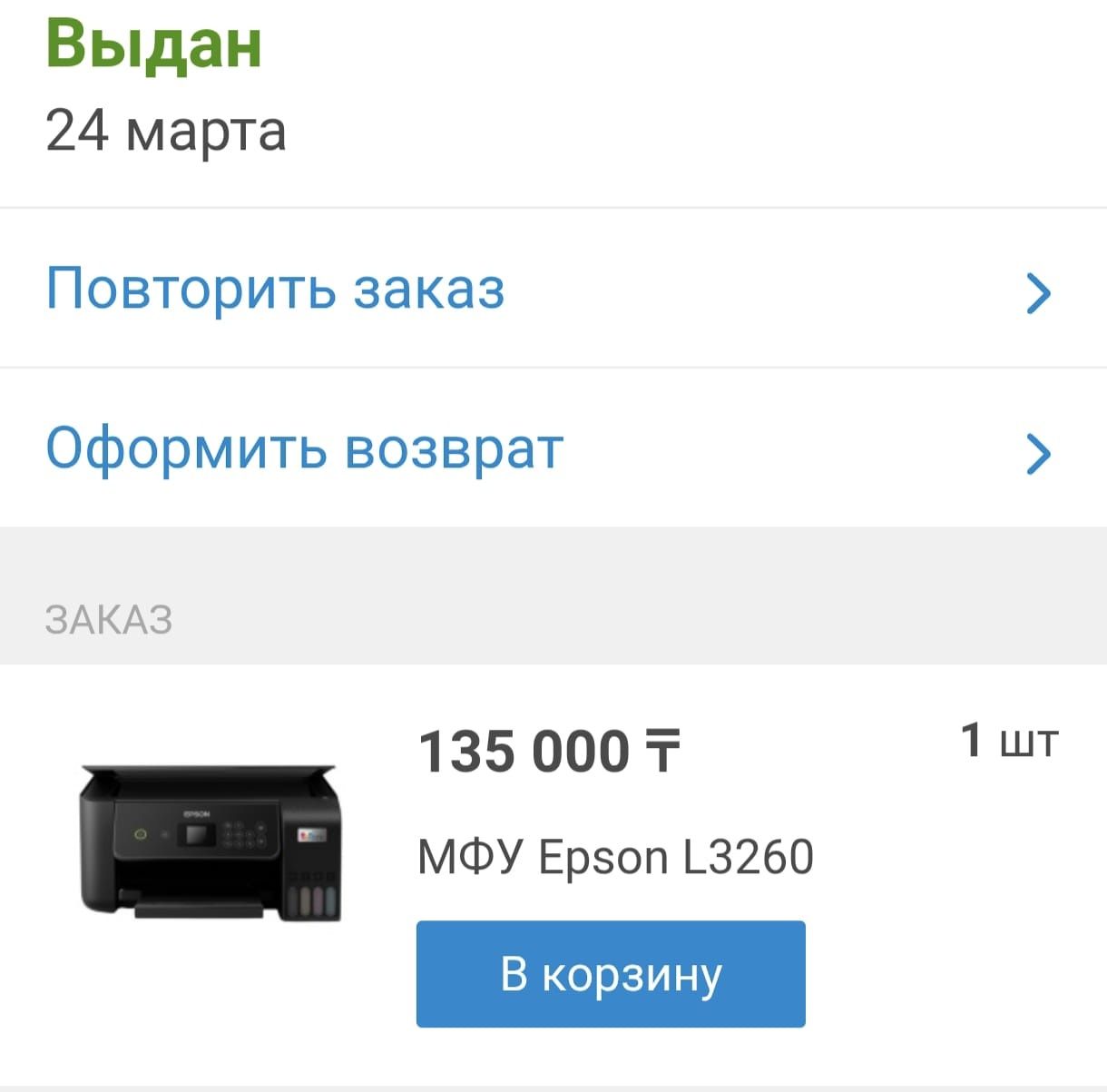 Продам принтер Epson l3260