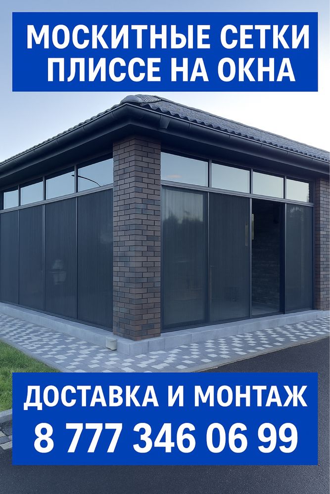 Москитные сетки Плиссе на окна | Доставка и монтаж
