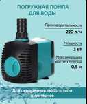 Погружная помпа для воды «SEVEN MASTER® EB-301»