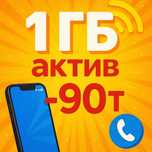 Актив гб-90тг/шт