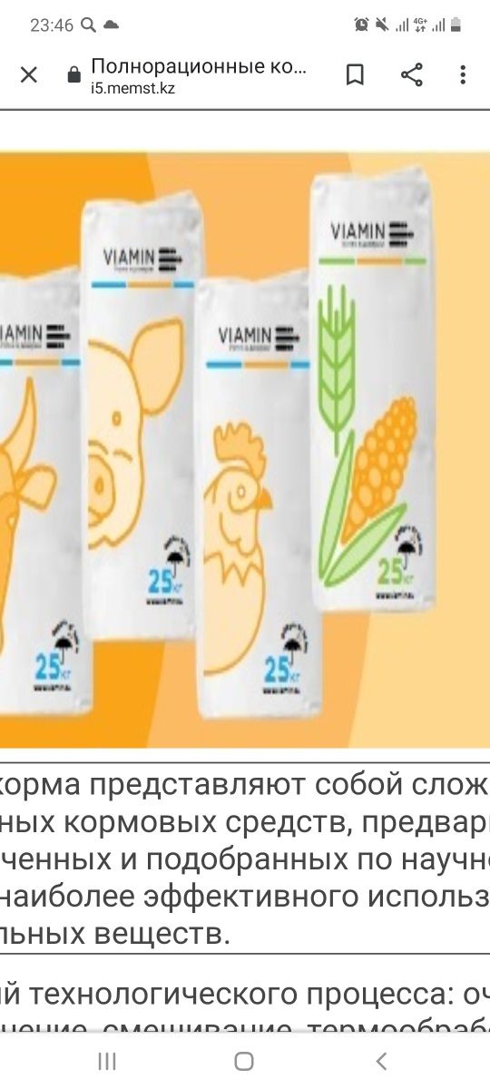 Комбикорм для бройлеров,утят,гусей