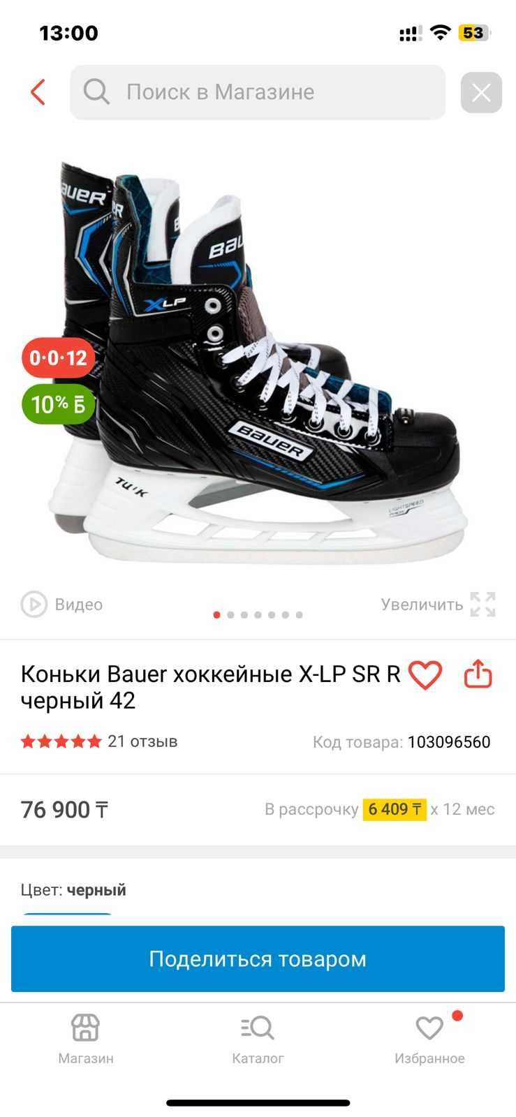 Новые коньки Bauer