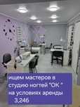 Аренда маникюрного стала