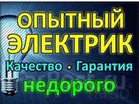 Предоставляем услуги электрика любой сложности