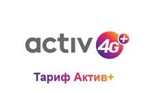 Продам номер актив