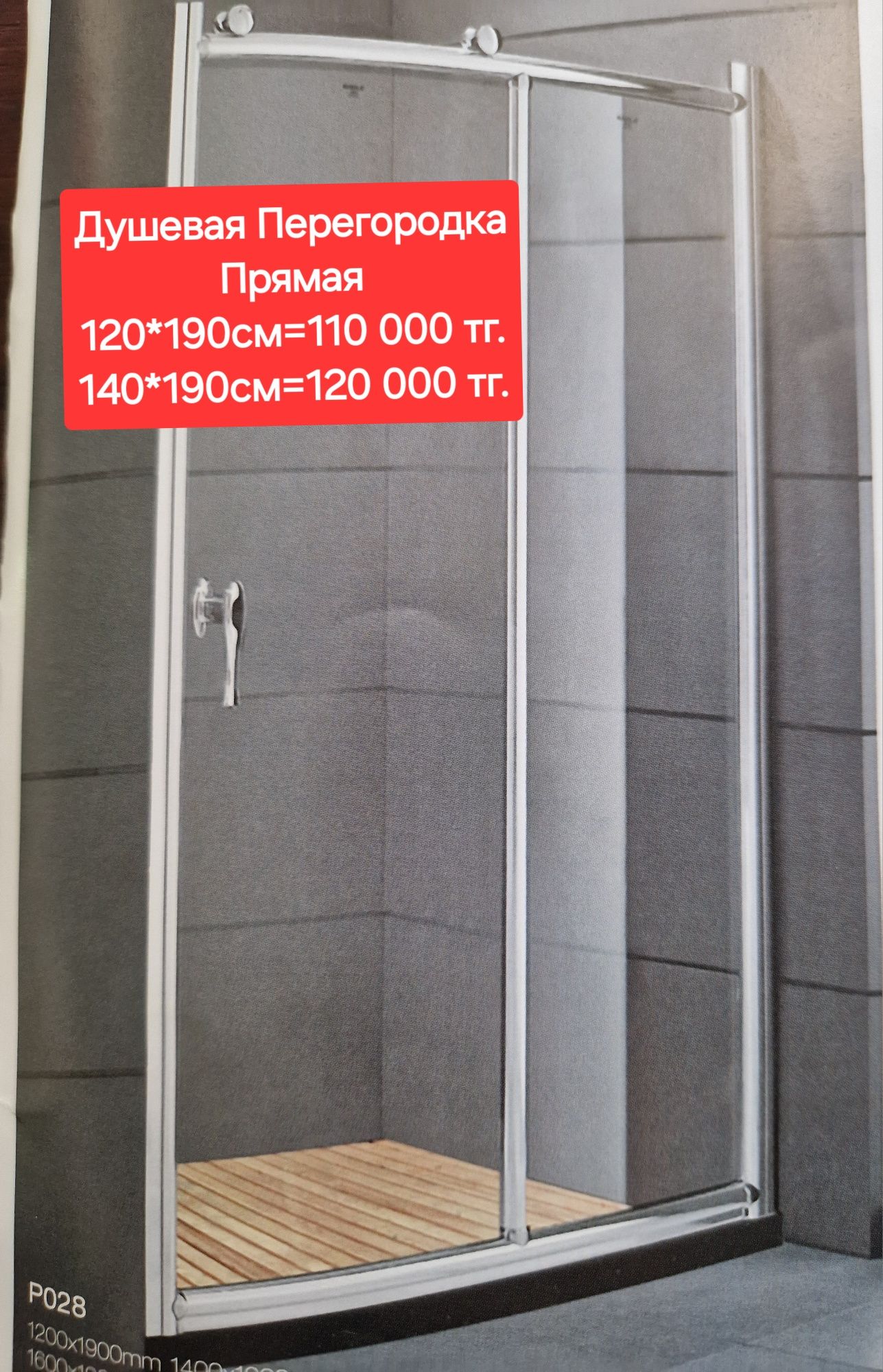 Душевые Перегородки.