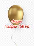 Гелиевые шары/На выписку/Воздушный шар