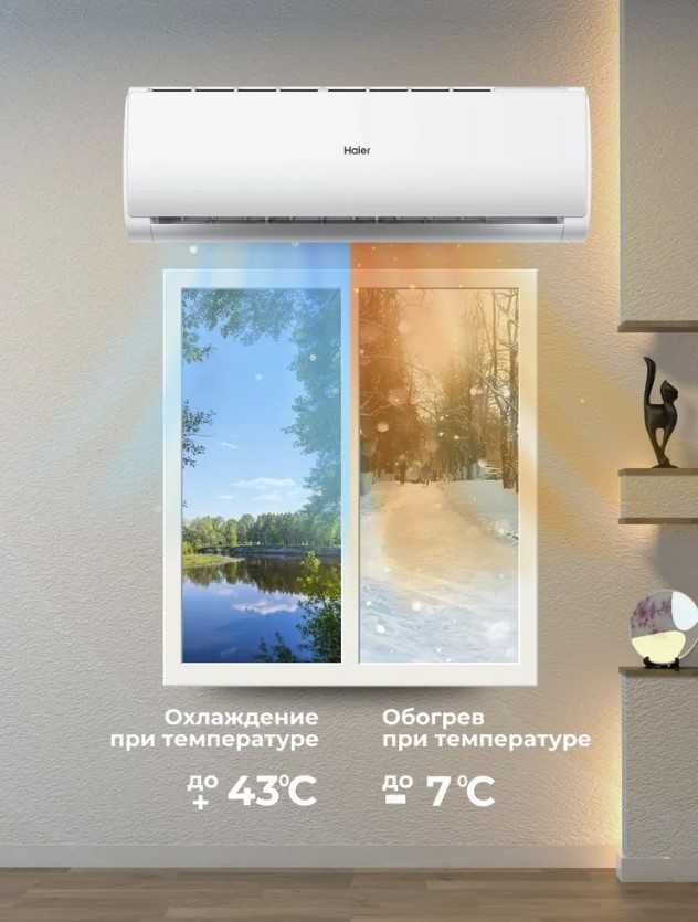 Кондиционеры Хайер Haier КОНДИИЦИОНЕР с УСТАНОВКОЙ! Wi-Fi управлением!
