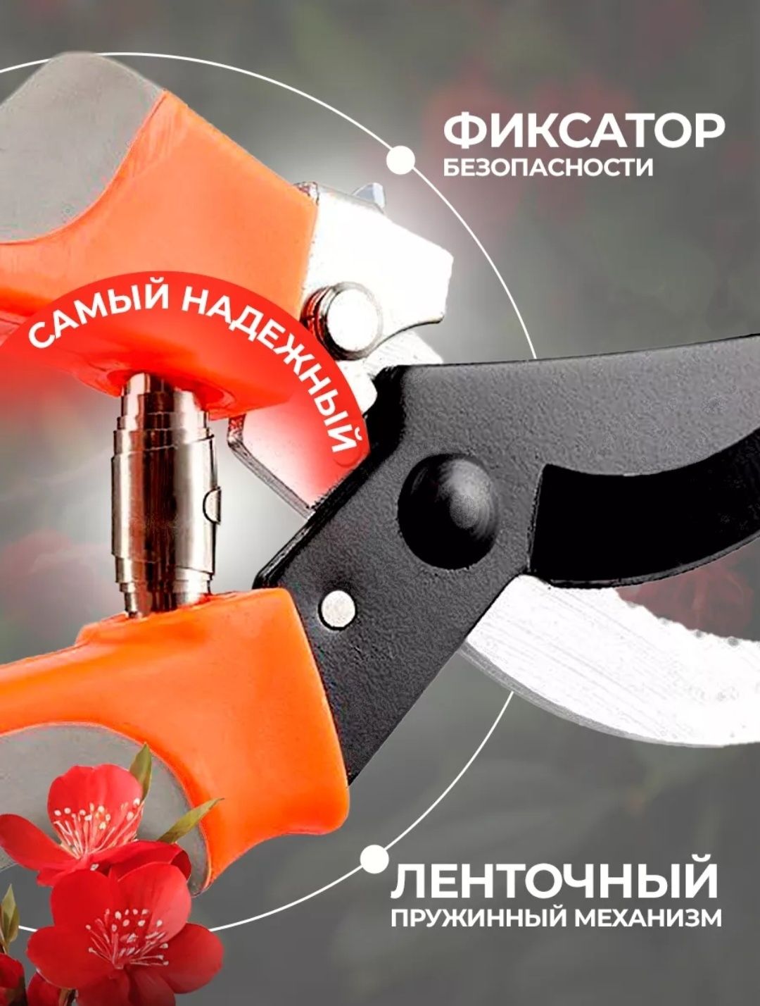Секатор садовый, Россия, лезвие кованый сталь.