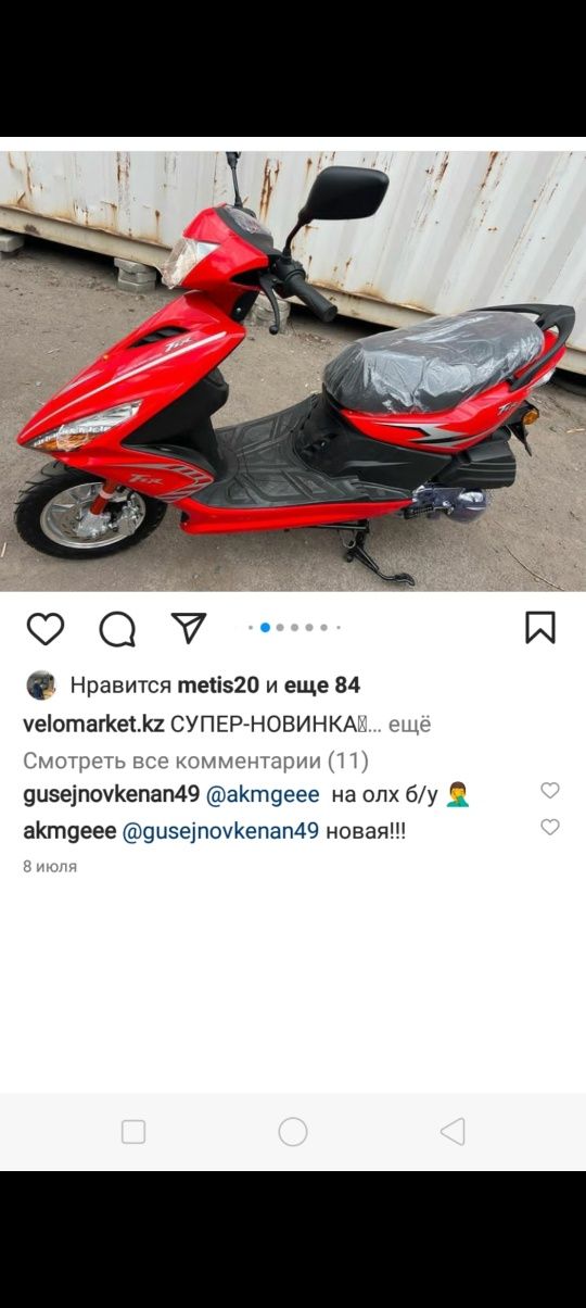 Скутор 125 кубов обменять на что угодно
