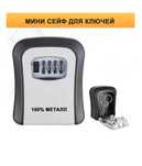 Сейф ключница мини сейф настенный