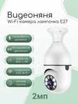 3 шт. Камера видеонаблюдения, видеоняня Wi-Fi