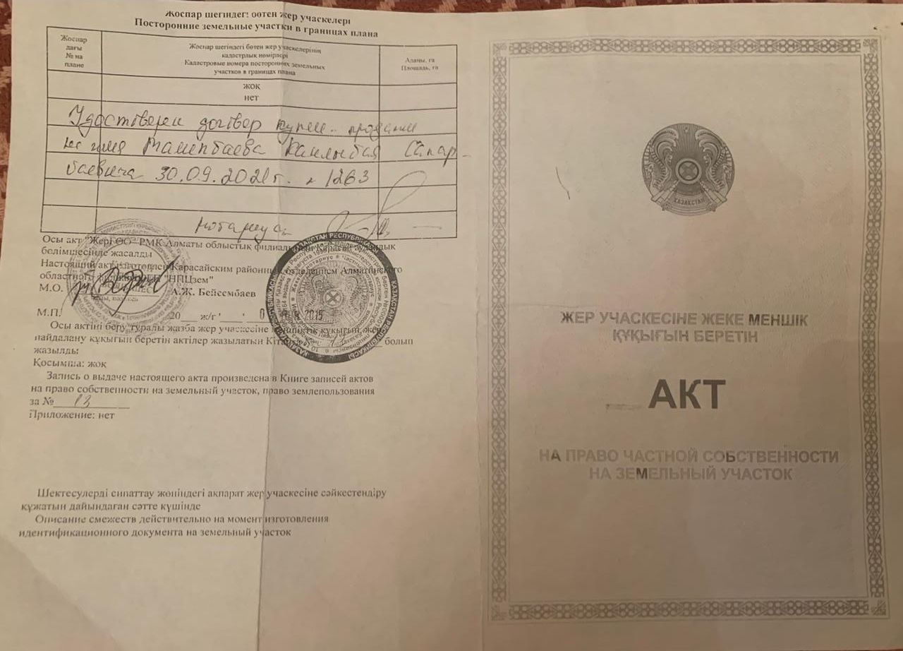 Продам земельный участок