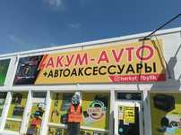Аккумуляторы !!!