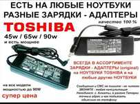 для ноутбука TOHSIBA зарядка блок питания