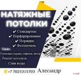 Натяжные потолки!Быстро ,качественно и по приемлемым ценам!