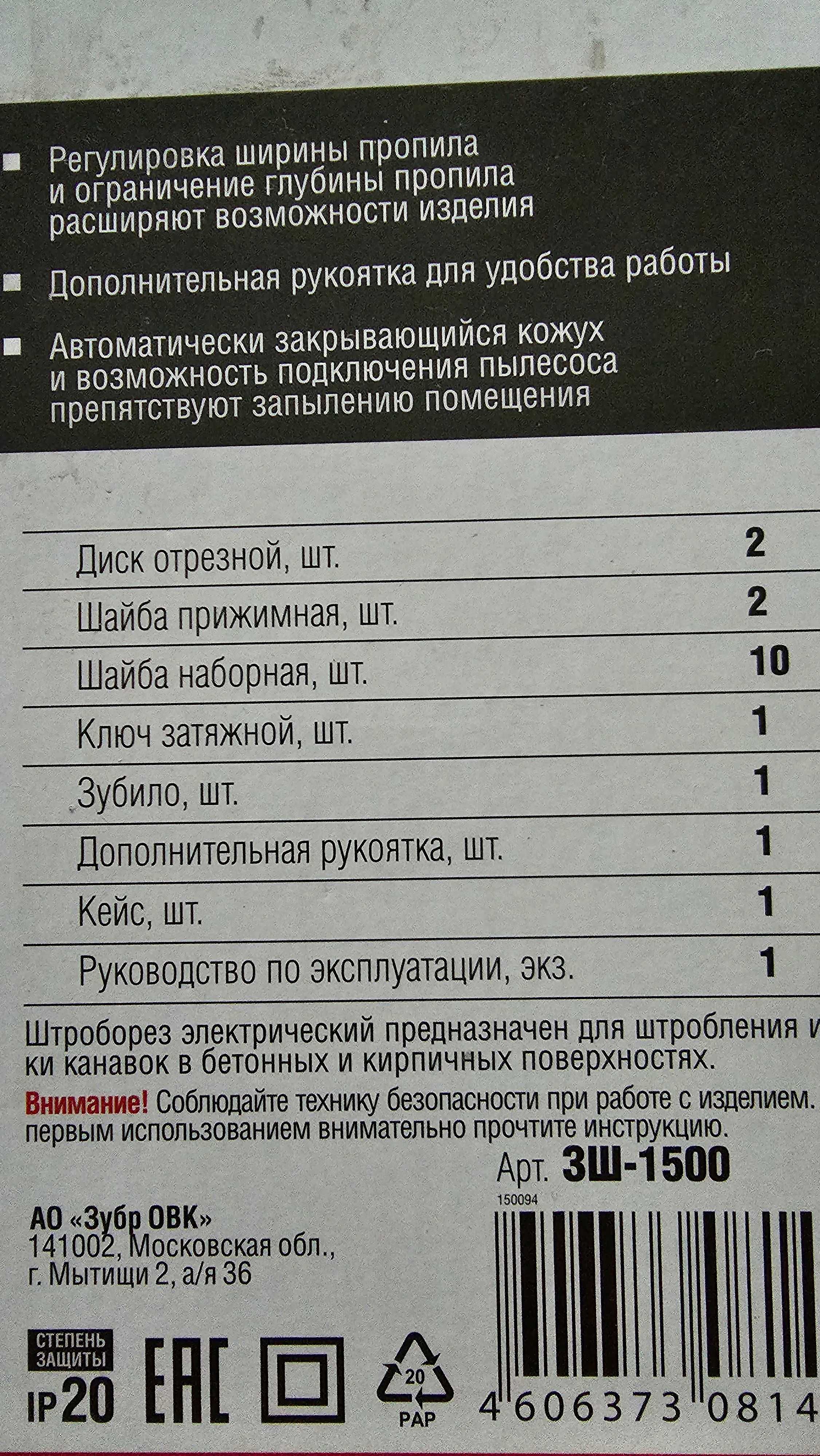 ЗУБР штроборез зш 1500   2 диска 150мм и ящик в комплекте НОВЫЙ