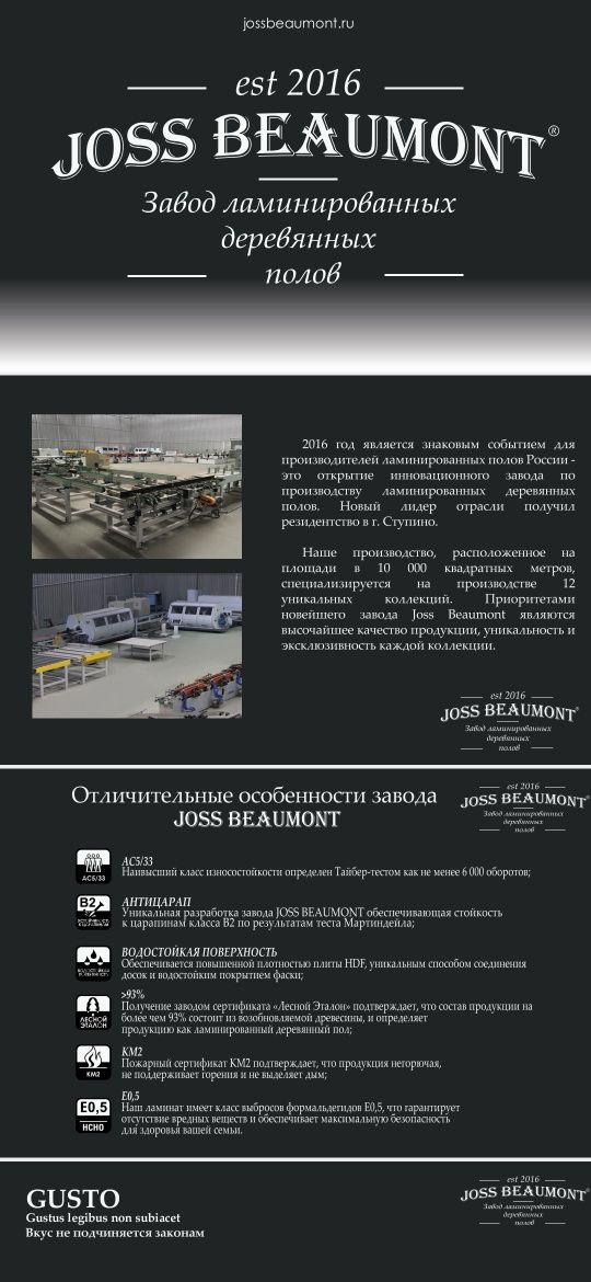 Английская Ёлочка Joss Beaumont 12мм 33класс