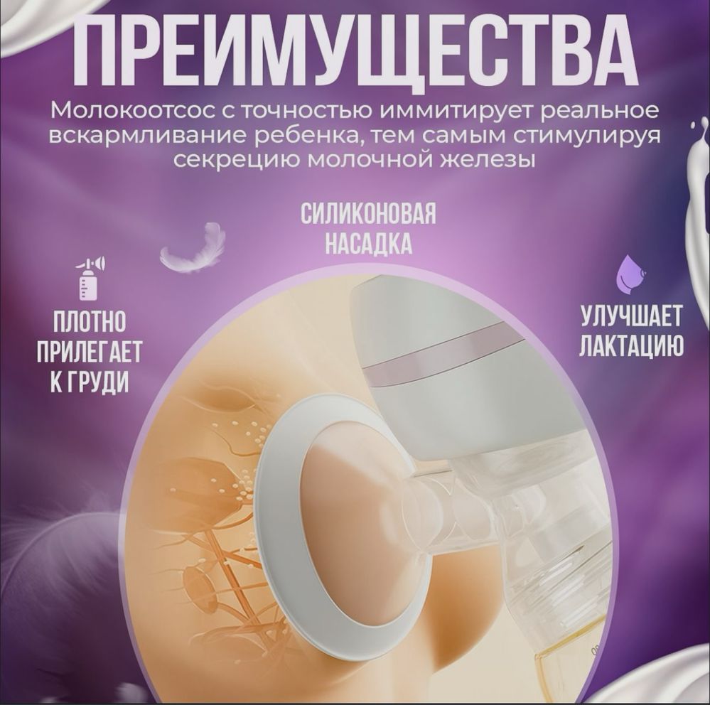 КАЧЕСТВЕНО БЕЗОПАСНО! Грудной Электрический Молокоотсос для кормление