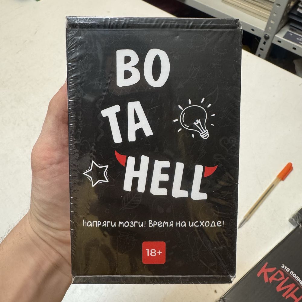 Настольная игра 18+ - Bo Ta Hell, Это Полный КРИНЖ, ЧПОК