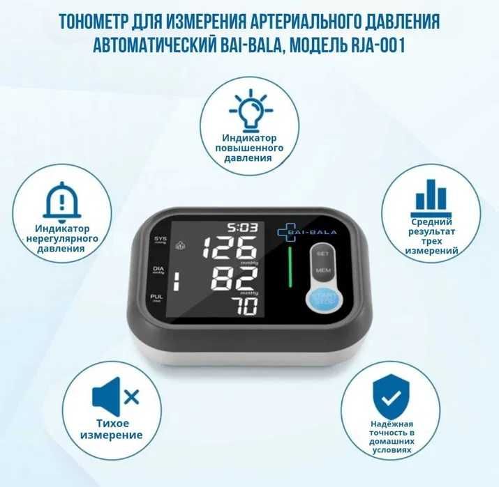 Тонометр Bai-Bala RJA-001
