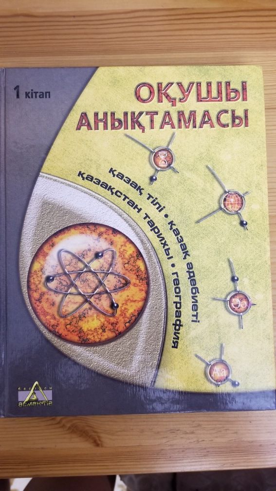 Оқушы анықтамасы