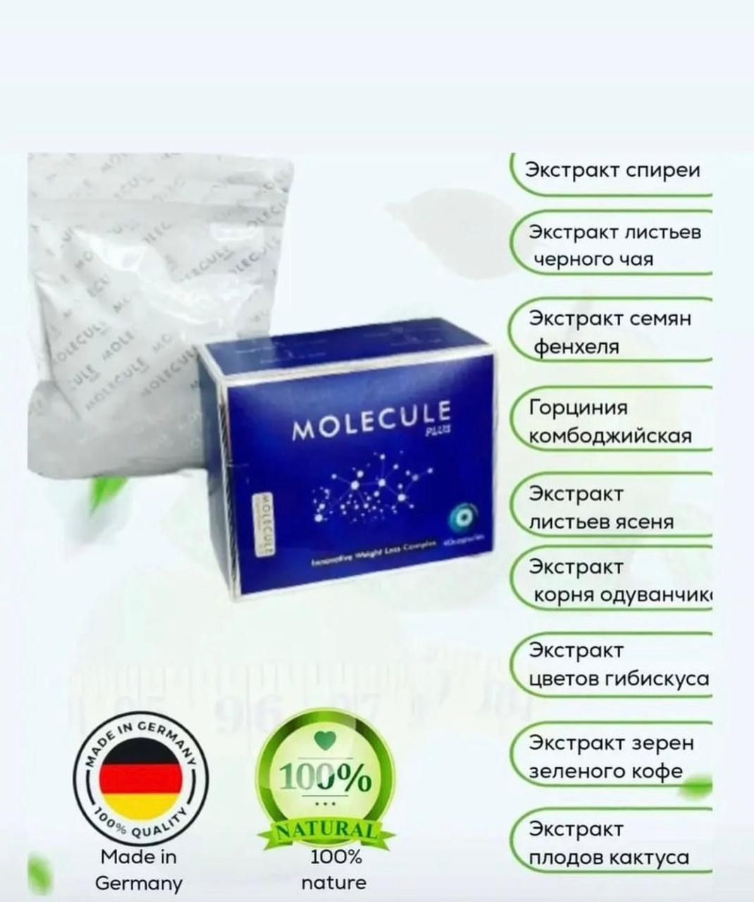 Молекула. Для похудения. Для женщин мужчин