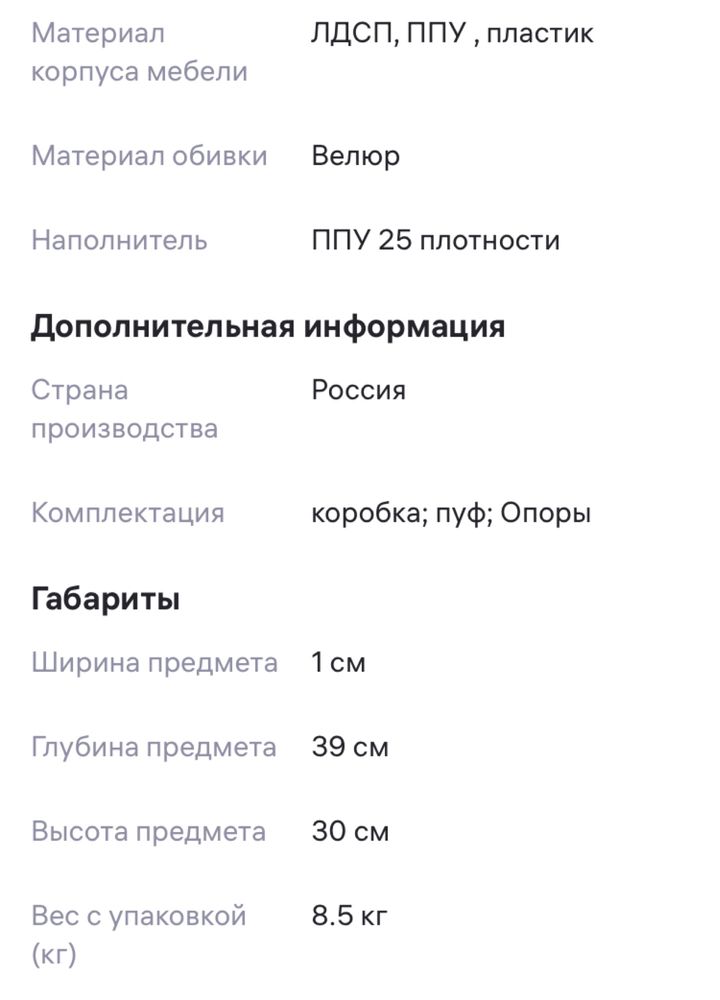 Новый. Низкий пуфик для прихожей. Россия
