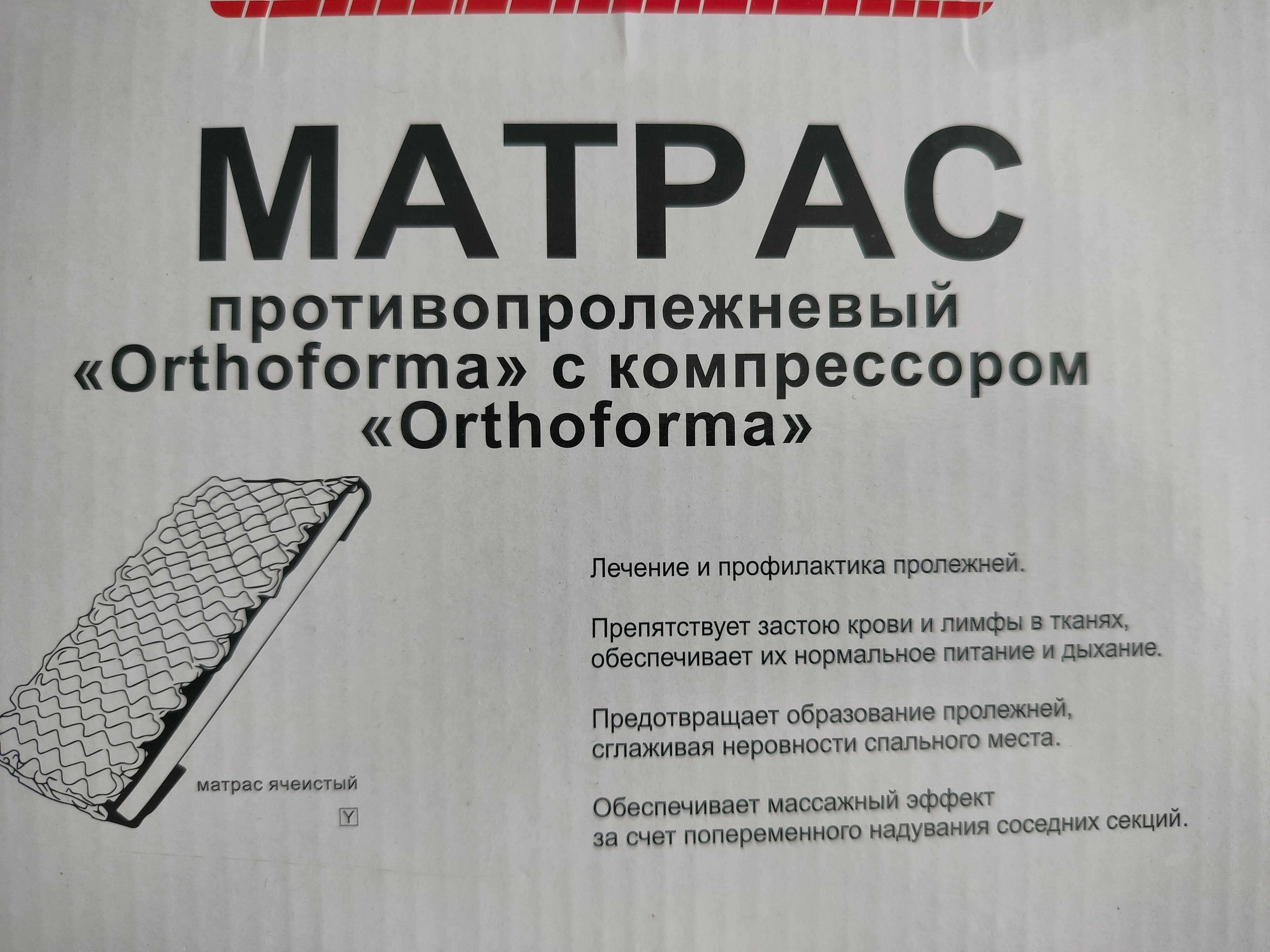 Матрас против пролежни